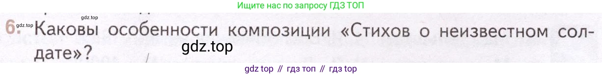 Литература, 11 класс Учебник, авторы: Михайлов Олег Николаевич, Шайтанов Игорь Олегович, Чалмаев Виктор Андреевич, Смирнова Людмила Алексеевна, Турков Андрей Михайлович, Журавлев Виктор Петрович, Марченко Алла Максимовна, Михайлов Александр Алексеевич, Белая Галина Анреевна, Свердлов Михаил Игоревич, издательство Просвещение, Москва, 2019, бирюзового цвета, Часть 2, страница 95, номер 6, Условие