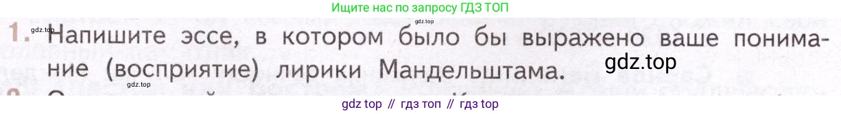 Литература, 11 класс Учебник, авторы: Михайлов Олег Николаевич, Шайтанов Игорь Олегович, Чалмаев Виктор Андреевич, Смирнова Людмила Алексеевна, Турков Андрей Михайлович, Журавлев Виктор Петрович, Марченко Алла Максимовна, Михайлов Александр Алексеевич, Белая Галина Анреевна, Свердлов Михаил Игоревич, издательство Просвещение, Москва, 2019, бирюзового цвета, Часть 2, страница 95, номер 1, Условие
