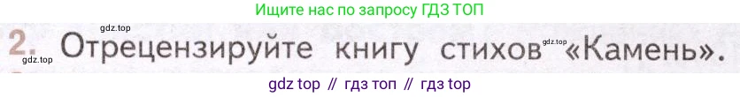 Литература, 11 класс Учебник, авторы: Михайлов Олег Николаевич, Шайтанов Игорь Олегович, Чалмаев Виктор Андреевич, Смирнова Людмила Алексеевна, Турков Андрей Михайлович, Журавлев Виктор Петрович, Марченко Алла Максимовна, Михайлов Александр Алексеевич, Белая Галина Анреевна, Свердлов Михаил Игоревич, издательство Просвещение, Москва, 2019, бирюзового цвета, Часть 2, страница 95, номер 2, Условие