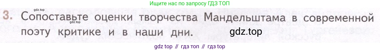Литература, 11 класс Учебник, авторы: Михайлов Олег Николаевич, Шайтанов Игорь Олегович, Чалмаев Виктор Андреевич, Смирнова Людмила Алексеевна, Турков Андрей Михайлович, Журавлев Виктор Петрович, Марченко Алла Максимовна, Михайлов Александр Алексеевич, Белая Галина Анреевна, Свердлов Михаил Игоревич, издательство Просвещение, Москва, 2019, бирюзового цвета, Часть 2, страница 95, номер 3, Условие