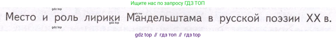 Литература, 11 класс Учебник, авторы: Михайлов Олег Николаевич, Шайтанов Игорь Олегович, Чалмаев Виктор Андреевич, Смирнова Людмила Алексеевна, Турков Андрей Михайлович, Журавлев Виктор Петрович, Марченко Алла Максимовна, Михайлов Александр Алексеевич, Белая Галина Анреевна, Свердлов Михаил Игоревич, издательство Просвещение, Москва, 2019, бирюзового цвета, Часть 2, страница 95, номер 1, Условие