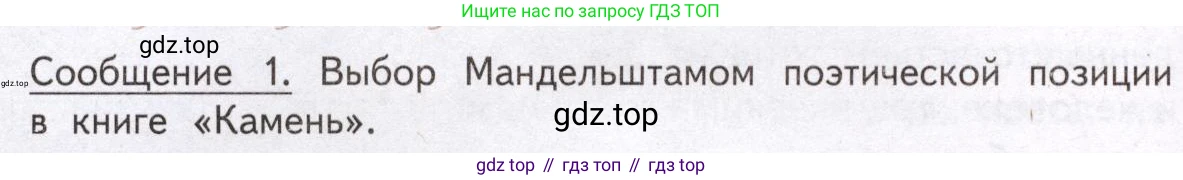 Литература, 11 класс Учебник, авторы: Михайлов Олег Николаевич, Шайтанов Игорь Олегович, Чалмаев Виктор Андреевич, Смирнова Людмила Алексеевна, Турков Андрей Михайлович, Журавлев Виктор Петрович, Марченко Алла Максимовна, Михайлов Александр Алексеевич, Белая Галина Анреевна, Свердлов Михаил Игоревич, издательство Просвещение, Москва, 2019, бирюзового цвета, Часть 2, страница 96, Условие