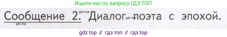 Литература, 11 класс Учебник, авторы: Михайлов Олег Николаевич, Шайтанов Игорь Олегович, Чалмаев Виктор Андреевич, Смирнова Людмила Алексеевна, Турков Андрей Михайлович, Журавлев Виктор Петрович, Марченко Алла Максимовна, Михайлов Александр Алексеевич, Белая Галина Анреевна, Свердлов Михаил Игоревич, издательство Просвещение, Москва, 2019, бирюзового цвета, Часть 2, страница 96, Условие