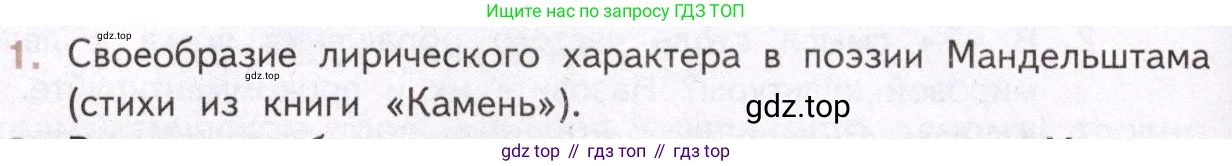 Литература, 11 класс Учебник, авторы: Михайлов Олег Николаевич, Шайтанов Игорь Олегович, Чалмаев Виктор Андреевич, Смирнова Людмила Алексеевна, Турков Андрей Михайлович, Журавлев Виктор Петрович, Марченко Алла Максимовна, Михайлов Александр Алексеевич, Белая Галина Анреевна, Свердлов Михаил Игоревич, издательство Просвещение, Москва, 2019, бирюзового цвета, Часть 2, страница 96, номер 1, Условие