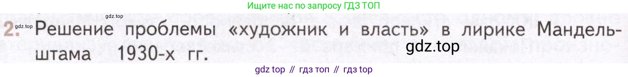 Литература, 11 класс Учебник, авторы: Михайлов Олег Николаевич, Шайтанов Игорь Олегович, Чалмаев Виктор Андреевич, Смирнова Людмила Алексеевна, Турков Андрей Михайлович, Журавлев Виктор Петрович, Марченко Алла Максимовна, Михайлов Александр Алексеевич, Белая Галина Анреевна, Свердлов Михаил Игоревич, издательство Просвещение, Москва, 2019, бирюзового цвета, Часть 2, страница 96, номер 2, Условие