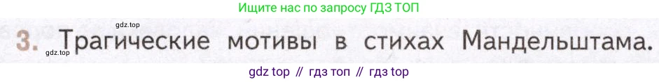 Литература, 11 класс Учебник, авторы: Михайлов Олег Николаевич, Шайтанов Игорь Олегович, Чалмаев Виктор Андреевич, Смирнова Людмила Алексеевна, Турков Андрей Михайлович, Журавлев Виктор Петрович, Марченко Алла Максимовна, Михайлов Александр Алексеевич, Белая Галина Анреевна, Свердлов Михаил Игоревич, издательство Просвещение, Москва, 2019, бирюзового цвета, Часть 2, страница 96, номер 3, Условие