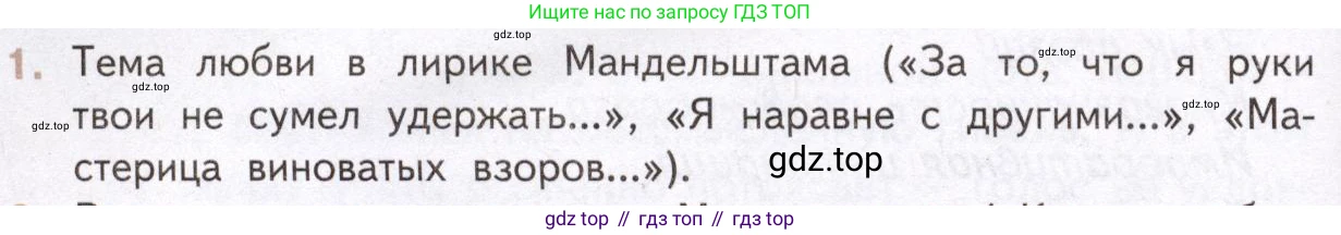 Литература, 11 класс Учебник, авторы: Михайлов Олег Николаевич, Шайтанов Игорь Олегович, Чалмаев Виктор Андреевич, Смирнова Людмила Алексеевна, Турков Андрей Михайлович, Журавлев Виктор Петрович, Марченко Алла Максимовна, Михайлов Александр Алексеевич, Белая Галина Анреевна, Свердлов Михаил Игоревич, издательство Просвещение, Москва, 2019, бирюзового цвета, Часть 2, страница 96, номер 1, Условие
