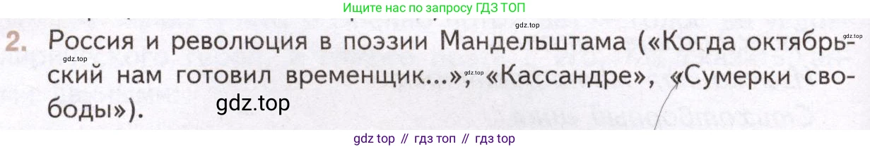 Литература, 11 класс Учебник, авторы: Михайлов Олег Николаевич, Шайтанов Игорь Олегович, Чалмаев Виктор Андреевич, Смирнова Людмила Алексеевна, Турков Андрей Михайлович, Журавлев Виктор Петрович, Марченко Алла Максимовна, Михайлов Александр Алексеевич, Белая Галина Анреевна, Свердлов Михаил Игоревич, издательство Просвещение, Москва, 2019, бирюзового цвета, Часть 2, страница 96, номер 2, Условие