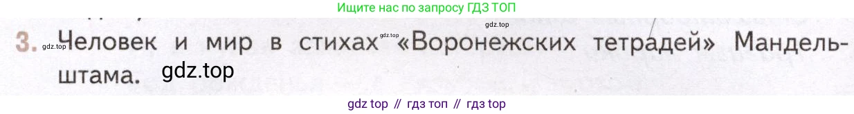 Литература, 11 класс Учебник, авторы: Михайлов Олег Николаевич, Шайтанов Игорь Олегович, Чалмаев Виктор Андреевич, Смирнова Людмила Алексеевна, Турков Андрей Михайлович, Журавлев Виктор Петрович, Марченко Алла Максимовна, Михайлов Александр Алексеевич, Белая Галина Анреевна, Свердлов Михаил Игоревич, издательство Просвещение, Москва, 2019, бирюзового цвета, Часть 2, страница 96, номер 3, Условие