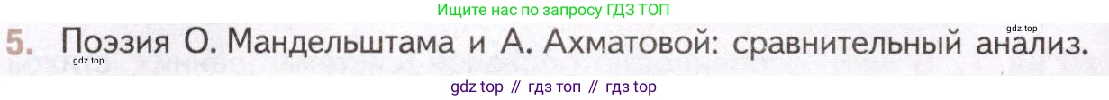 Литература, 11 класс Учебник, авторы: Михайлов Олег Николаевич, Шайтанов Игорь Олегович, Чалмаев Виктор Андреевич, Смирнова Людмила Алексеевна, Турков Андрей Михайлович, Журавлев Виктор Петрович, Марченко Алла Максимовна, Михайлов Александр Алексеевич, Белая Галина Анреевна, Свердлов Михаил Игоревич, издательство Просвещение, Москва, 2019, бирюзового цвета, Часть 2, страница 96, номер 5, Условие