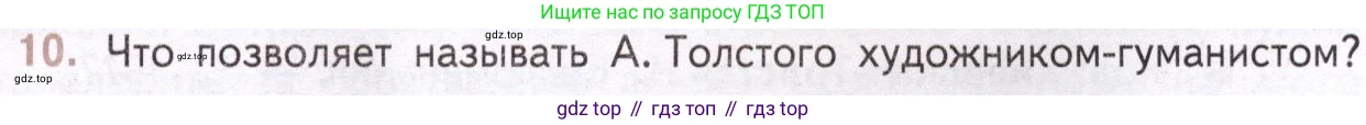 Литература, 11 класс Учебник, авторы: Михайлов Олег Николаевич, Шайтанов Игорь Олегович, Чалмаев Виктор Андреевич, Смирнова Людмила Алексеевна, Турков Андрей Михайлович, Журавлев Виктор Петрович, Марченко Алла Максимовна, Михайлов Александр Алексеевич, Белая Галина Анреевна, Свердлов Михаил Игоревич, издательство Просвещение, Москва, 2019, бирюзового цвета, Часть 2, страница 115, номер 10, Условие