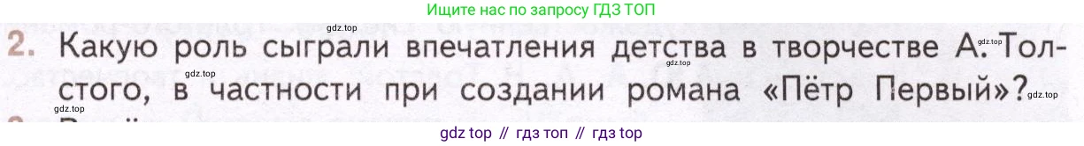 Литература, 11 класс Учебник, авторы: Михайлов Олег Николаевич, Шайтанов Игорь Олегович, Чалмаев Виктор Андреевич, Смирнова Людмила Алексеевна, Турков Андрей Михайлович, Журавлев Виктор Петрович, Марченко Алла Максимовна, Михайлов Александр Алексеевич, Белая Галина Анреевна, Свердлов Михаил Игоревич, издательство Просвещение, Москва, 2019, бирюзового цвета, Часть 2, страница 115, номер 2, Условие