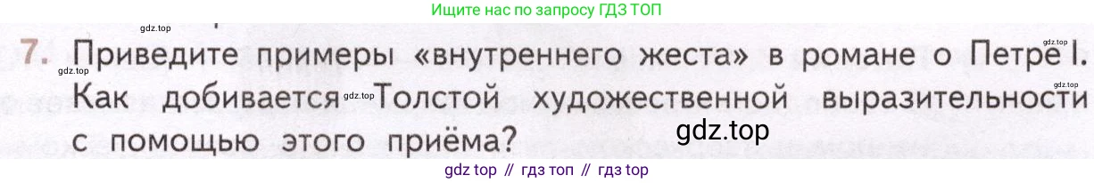Литература, 11 класс Учебник, авторы: Михайлов Олег Николаевич, Шайтанов Игорь Олегович, Чалмаев Виктор Андреевич, Смирнова Людмила Алексеевна, Турков Андрей Михайлович, Журавлев Виктор Петрович, Марченко Алла Максимовна, Михайлов Александр Алексеевич, Белая Галина Анреевна, Свердлов Михаил Игоревич, издательство Просвещение, Москва, 2019, бирюзового цвета, Часть 2, страница 115, номер 7, Условие