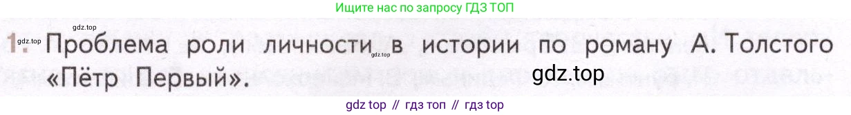 Литература, 11 класс Учебник, авторы: Михайлов Олег Николаевич, Шайтанов Игорь Олегович, Чалмаев Виктор Андреевич, Смирнова Людмила Алексеевна, Турков Андрей Михайлович, Журавлев Виктор Петрович, Марченко Алла Максимовна, Михайлов Александр Алексеевич, Белая Галина Анреевна, Свердлов Михаил Игоревич, издательство Просвещение, Москва, 2019, бирюзового цвета, Часть 2, страница 115, номер 1, Условие