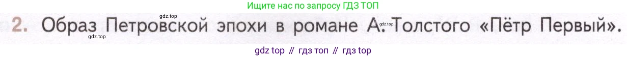 Литература, 11 класс Учебник, авторы: Михайлов Олег Николаевич, Шайтанов Игорь Олегович, Чалмаев Виктор Андреевич, Смирнова Людмила Алексеевна, Турков Андрей Михайлович, Журавлев Виктор Петрович, Марченко Алла Максимовна, Михайлов Александр Алексеевич, Белая Галина Анреевна, Свердлов Михаил Игоревич, издательство Просвещение, Москва, 2019, бирюзового цвета, Часть 2, страница 115, номер 2, Условие