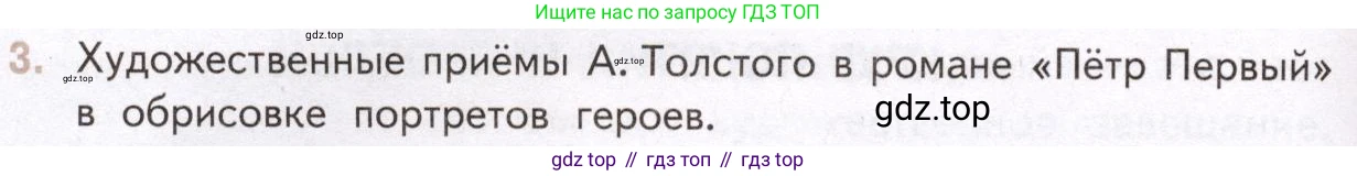 Литература, 11 класс Учебник, авторы: Михайлов Олег Николаевич, Шайтанов Игорь Олегович, Чалмаев Виктор Андреевич, Смирнова Людмила Алексеевна, Турков Андрей Михайлович, Журавлев Виктор Петрович, Марченко Алла Максимовна, Михайлов Александр Алексеевич, Белая Галина Анреевна, Свердлов Михаил Игоревич, издательство Просвещение, Москва, 2019, бирюзового цвета, Часть 2, страница 116, номер 3, Условие