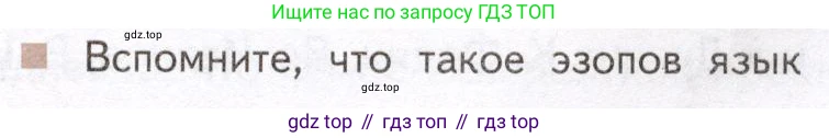 Литература, 11 класс Учебник, авторы: Михайлов Олег Николаевич, Шайтанов Игорь Олегович, Чалмаев Виктор Андреевич, Смирнова Людмила Алексеевна, Турков Андрей Михайлович, Журавлев Виктор Петрович, Марченко Алла Максимовна, Михайлов Александр Алексеевич, Белая Галина Анреевна, Свердлов Михаил Игоревич, издательство Просвещение, Москва, 2019, бирюзового цвета, Часть 2, страница 127, Условие