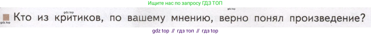 Литература, 11 класс Учебник, авторы: Михайлов Олег Николаевич, Шайтанов Игорь Олегович, Чалмаев Виктор Андреевич, Смирнова Людмила Алексеевна, Турков Андрей Михайлович, Журавлев Виктор Петрович, Марченко Алла Максимовна, Михайлов Александр Алексеевич, Белая Галина Анреевна, Свердлов Михаил Игоревич, издательство Просвещение, Москва, 2019, бирюзового цвета, Часть 2, страница 125, Условие