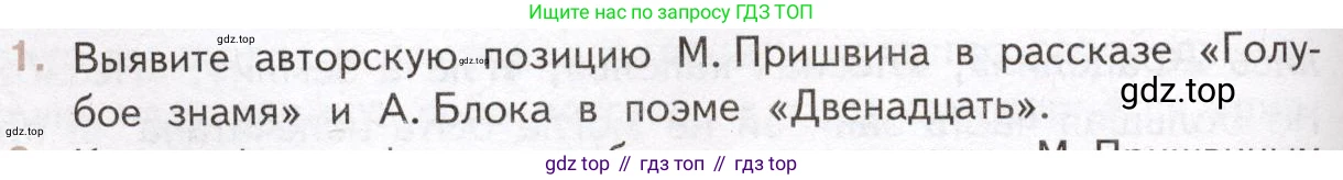 Литература, 11 класс Учебник, авторы: Михайлов Олег Николаевич, Шайтанов Игорь Олегович, Чалмаев Виктор Андреевич, Смирнова Людмила Алексеевна, Турков Андрей Михайлович, Журавлев Виктор Петрович, Марченко Алла Максимовна, Михайлов Александр Алексеевич, Белая Галина Анреевна, Свердлов Михаил Игоревич, издательство Просвещение, Москва, 2019, бирюзового цвета, Часть 2, страница 130, номер 1, Условие