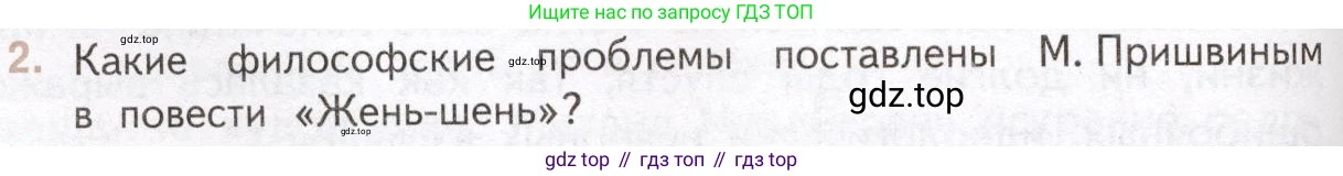 Литература, 11 класс Учебник, авторы: Михайлов Олег Николаевич, Шайтанов Игорь Олегович, Чалмаев Виктор Андреевич, Смирнова Людмила Алексеевна, Турков Андрей Михайлович, Журавлев Виктор Петрович, Марченко Алла Максимовна, Михайлов Александр Алексеевич, Белая Галина Анреевна, Свердлов Михаил Игоревич, издательство Просвещение, Москва, 2019, бирюзового цвета, Часть 2, страница 130, номер 2, Условие