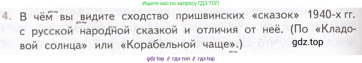 Литература, 11 класс Учебник, авторы: Михайлов Олег Николаевич, Шайтанов Игорь Олегович, Чалмаев Виктор Андреевич, Смирнова Людмила Алексеевна, Турков Андрей Михайлович, Журавлев Виктор Петрович, Марченко Алла Максимовна, Михайлов Александр Алексеевич, Белая Галина Анреевна, Свердлов Михаил Игоревич, издательство Просвещение, Москва, 2019, бирюзового цвета, Часть 2, страница 130, номер 4, Условие