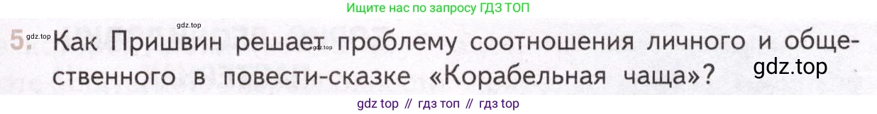 Литература, 11 класс Учебник, авторы: Михайлов Олег Николаевич, Шайтанов Игорь Олегович, Чалмаев Виктор Андреевич, Смирнова Людмила Алексеевна, Турков Андрей Михайлович, Журавлев Виктор Петрович, Марченко Алла Максимовна, Михайлов Александр Алексеевич, Белая Галина Анреевна, Свердлов Михаил Игоревич, издательство Просвещение, Москва, 2019, бирюзового цвета, Часть 2, страница 131, номер 5, Условие