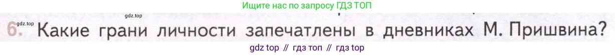 Литература, 11 класс Учебник, авторы: Михайлов Олег Николаевич, Шайтанов Игорь Олегович, Чалмаев Виктор Андреевич, Смирнова Людмила Алексеевна, Турков Андрей Михайлович, Журавлев Виктор Петрович, Марченко Алла Максимовна, Михайлов Александр Алексеевич, Белая Галина Анреевна, Свердлов Михаил Игоревич, издательство Просвещение, Москва, 2019, бирюзового цвета, Часть 2, страница 131, номер 6, Условие