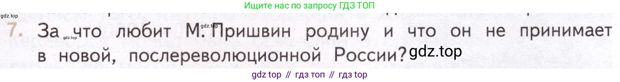 Литература, 11 класс Учебник, авторы: Михайлов Олег Николаевич, Шайтанов Игорь Олегович, Чалмаев Виктор Андреевич, Смирнова Людмила Алексеевна, Турков Андрей Михайлович, Журавлев Виктор Петрович, Марченко Алла Максимовна, Михайлов Александр Алексеевич, Белая Галина Анреевна, Свердлов Михаил Игоревич, издательство Просвещение, Москва, 2019, бирюзового цвета, Часть 2, страница 131, номер 7, Условие