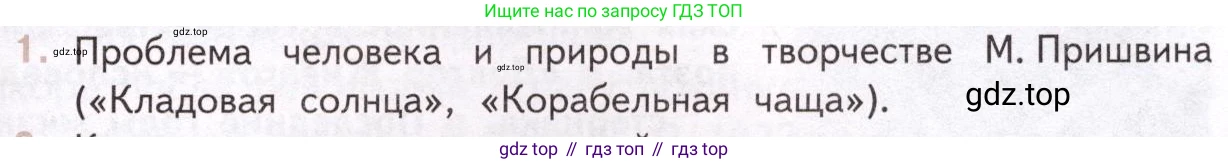 Литература, 11 класс Учебник, авторы: Михайлов Олег Николаевич, Шайтанов Игорь Олегович, Чалмаев Виктор Андреевич, Смирнова Людмила Алексеевна, Турков Андрей Михайлович, Журавлев Виктор Петрович, Марченко Алла Максимовна, Михайлов Александр Алексеевич, Белая Галина Анреевна, Свердлов Михаил Игоревич, издательство Просвещение, Москва, 2019, бирюзового цвета, Часть 2, страница 131, номер 1, Условие