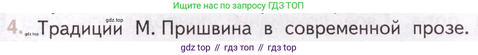Литература, 11 класс Учебник, авторы: Михайлов Олег Николаевич, Шайтанов Игорь Олегович, Чалмаев Виктор Андреевич, Смирнова Людмила Алексеевна, Турков Андрей Михайлович, Журавлев Виктор Петрович, Марченко Алла Максимовна, Михайлов Александр Алексеевич, Белая Галина Анреевна, Свердлов Михаил Игоревич, издательство Просвещение, Москва, 2019, бирюзового цвета, Часть 2, страница 131, номер 4, Условие