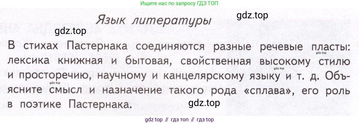 Литература, 11 класс Учебник, авторы: Михайлов Олег Николаевич, Шайтанов Игорь Олегович, Чалмаев Виктор Андреевич, Смирнова Людмила Алексеевна, Турков Андрей Михайлович, Журавлев Виктор Петрович, Марченко Алла Максимовна, Михайлов Александр Алексеевич, Белая Галина Анреевна, Свердлов Михаил Игоревич, издательство Просвещение, Москва, 2019, бирюзового цвета, Часть 2, страница 151, номер 1, Условие