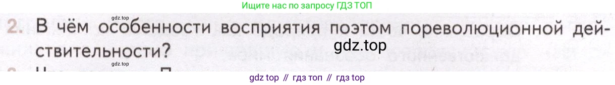 Литература, 11 класс Учебник, авторы: Михайлов Олег Николаевич, Шайтанов Игорь Олегович, Чалмаев Виктор Андреевич, Смирнова Людмила Алексеевна, Турков Андрей Михайлович, Журавлев Виктор Петрович, Марченко Алла Максимовна, Михайлов Александр Алексеевич, Белая Галина Анреевна, Свердлов Михаил Игоревич, издательство Просвещение, Москва, 2019, бирюзового цвета, Часть 2, страница 151, номер 2, Условие