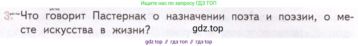 Литература, 11 класс Учебник, авторы: Михайлов Олег Николаевич, Шайтанов Игорь Олегович, Чалмаев Виктор Андреевич, Смирнова Людмила Алексеевна, Турков Андрей Михайлович, Журавлев Виктор Петрович, Марченко Алла Максимовна, Михайлов Александр Алексеевич, Белая Галина Анреевна, Свердлов Михаил Игоревич, издательство Просвещение, Москва, 2019, бирюзового цвета, Часть 2, страница 151, номер 3, Условие