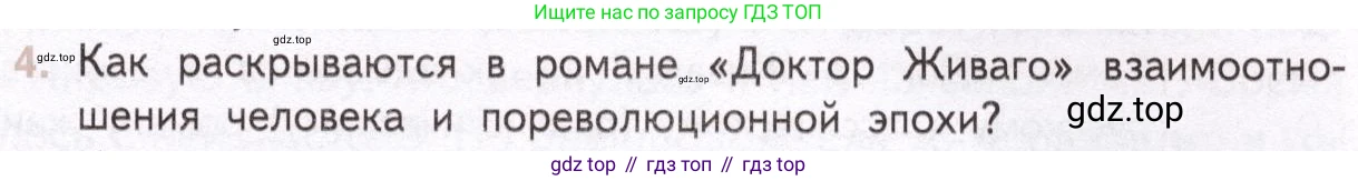 Литература, 11 класс Учебник, авторы: Михайлов Олег Николаевич, Шайтанов Игорь Олегович, Чалмаев Виктор Андреевич, Смирнова Людмила Алексеевна, Турков Андрей Михайлович, Журавлев Виктор Петрович, Марченко Алла Максимовна, Михайлов Александр Алексеевич, Белая Галина Анреевна, Свердлов Михаил Игоревич, издательство Просвещение, Москва, 2019, бирюзового цвета, Часть 2, страница 151, номер 4, Условие