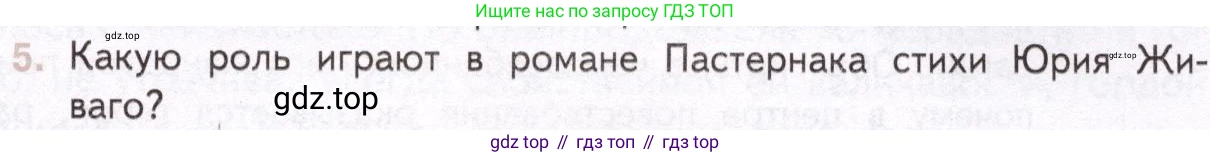 Литература, 11 класс Учебник, авторы: Михайлов Олег Николаевич, Шайтанов Игорь Олегович, Чалмаев Виктор Андреевич, Смирнова Людмила Алексеевна, Турков Андрей Михайлович, Журавлев Виктор Петрович, Марченко Алла Максимовна, Михайлов Александр Алексеевич, Белая Галина Анреевна, Свердлов Михаил Игоревич, издательство Просвещение, Москва, 2019, бирюзового цвета, Часть 2, страница 151, номер 5, Условие
