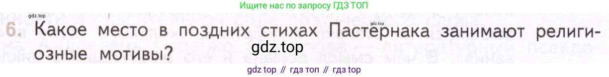 Литература, 11 класс Учебник, авторы: Михайлов Олег Николаевич, Шайтанов Игорь Олегович, Чалмаев Виктор Андреевич, Смирнова Людмила Алексеевна, Турков Андрей Михайлович, Журавлев Виктор Петрович, Марченко Алла Максимовна, Михайлов Александр Алексеевич, Белая Галина Анреевна, Свердлов Михаил Игоревич, издательство Просвещение, Москва, 2019, бирюзового цвета, Часть 2, страница 151, номер 6, Условие