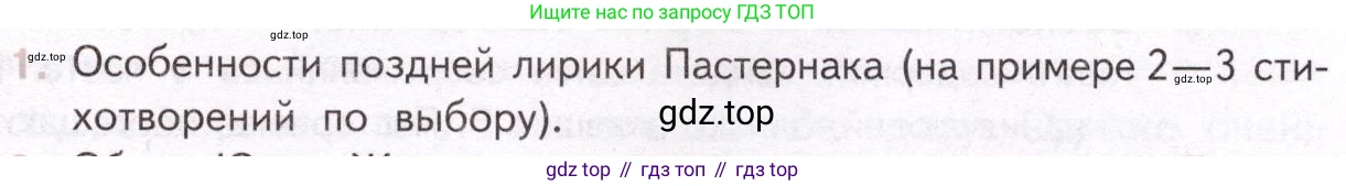 Литература, 11 класс Учебник, авторы: Михайлов Олег Николаевич, Шайтанов Игорь Олегович, Чалмаев Виктор Андреевич, Смирнова Людмила Алексеевна, Турков Андрей Михайлович, Журавлев Виктор Петрович, Марченко Алла Максимовна, Михайлов Александр Алексеевич, Белая Галина Анреевна, Свердлов Михаил Игоревич, издательство Просвещение, Москва, 2019, бирюзового цвета, Часть 2, страница 151, номер 1, Условие