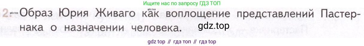 Литература, 11 класс Учебник, авторы: Михайлов Олег Николаевич, Шайтанов Игорь Олегович, Чалмаев Виктор Андреевич, Смирнова Людмила Алексеевна, Турков Андрей Михайлович, Журавлев Виктор Петрович, Марченко Алла Максимовна, Михайлов Александр Алексеевич, Белая Галина Анреевна, Свердлов Михаил Игоревич, издательство Просвещение, Москва, 2019, бирюзового цвета, Часть 2, страница 151, номер 2, Условие
