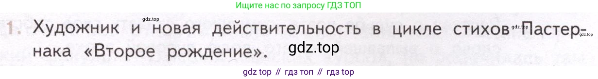Литература, 11 класс Учебник, авторы: Михайлов Олег Николаевич, Шайтанов Игорь Олегович, Чалмаев Виктор Андреевич, Смирнова Людмила Алексеевна, Турков Андрей Михайлович, Журавлев Виктор Петрович, Марченко Алла Максимовна, Михайлов Александр Алексеевич, Белая Галина Анреевна, Свердлов Михаил Игоревич, издательство Просвещение, Москва, 2019, бирюзового цвета, Часть 2, страница 151, номер 1, Условие
