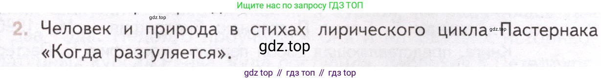 Литература, 11 класс Учебник, авторы: Михайлов Олег Николаевич, Шайтанов Игорь Олегович, Чалмаев Виктор Андреевич, Смирнова Людмила Алексеевна, Турков Андрей Михайлович, Журавлев Виктор Петрович, Марченко Алла Максимовна, Михайлов Александр Алексеевич, Белая Галина Анреевна, Свердлов Михаил Игоревич, издательство Просвещение, Москва, 2019, бирюзового цвета, Часть 2, страница 151, номер 2, Условие