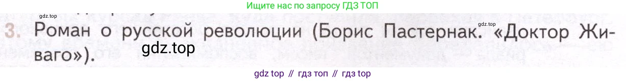 Литература, 11 класс Учебник, авторы: Михайлов Олег Николаевич, Шайтанов Игорь Олегович, Чалмаев Виктор Андреевич, Смирнова Людмила Алексеевна, Турков Андрей Михайлович, Журавлев Виктор Петрович, Марченко Алла Максимовна, Михайлов Александр Алексеевич, Белая Галина Анреевна, Свердлов Михаил Игоревич, издательство Просвещение, Москва, 2019, бирюзового цвета, Часть 2, страница 151, номер 3, Условие