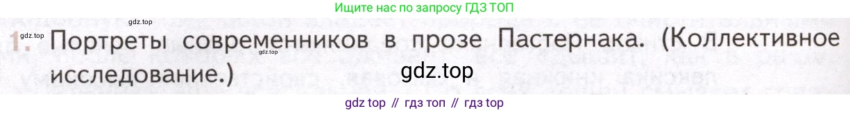 Литература, 11 класс Учебник, авторы: Михайлов Олег Николаевич, Шайтанов Игорь Олегович, Чалмаев Виктор Андреевич, Смирнова Людмила Алексеевна, Турков Андрей Михайлович, Журавлев Виктор Петрович, Марченко Алла Максимовна, Михайлов Александр Алексеевич, Белая Галина Анреевна, Свердлов Михаил Игоревич, издательство Просвещение, Москва, 2019, бирюзового цвета, Часть 2, страница 152, номер 1, Условие