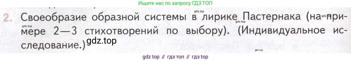 Литература, 11 класс Учебник, авторы: Михайлов Олег Николаевич, Шайтанов Игорь Олегович, Чалмаев Виктор Андреевич, Смирнова Людмила Алексеевна, Турков Андрей Михайлович, Журавлев Виктор Петрович, Марченко Алла Максимовна, Михайлов Александр Алексеевич, Белая Галина Анреевна, Свердлов Михаил Игоревич, издательство Просвещение, Москва, 2019, бирюзового цвета, Часть 2, страница 152, номер 2, Условие