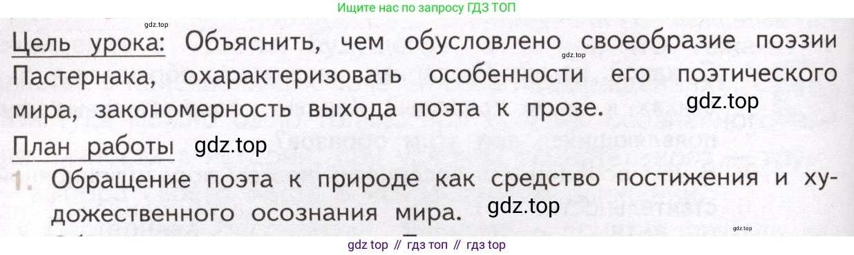 Литература, 11 класс Учебник, авторы: Михайлов Олег Николаевич, Шайтанов Игорь Олегович, Чалмаев Виктор Андреевич, Смирнова Людмила Алексеевна, Турков Андрей Михайлович, Журавлев Виктор Петрович, Марченко Алла Максимовна, Михайлов Александр Алексеевич, Белая Галина Анреевна, Свердлов Михаил Игоревич, издательство Просвещение, Москва, 2019, бирюзового цвета, Часть 2, страница 152, номер 1, Условие