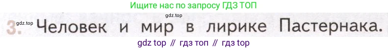Литература, 11 класс Учебник, авторы: Михайлов Олег Николаевич, Шайтанов Игорь Олегович, Чалмаев Виктор Андреевич, Смирнова Людмила Алексеевна, Турков Андрей Михайлович, Журавлев Виктор Петрович, Марченко Алла Максимовна, Михайлов Александр Алексеевич, Белая Галина Анреевна, Свердлов Михаил Игоревич, издательство Просвещение, Москва, 2019, бирюзового цвета, Часть 2, страница 152, номер 3, Условие