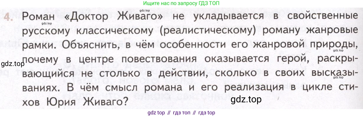 Литература, 11 класс Учебник, авторы: Михайлов Олег Николаевич, Шайтанов Игорь Олегович, Чалмаев Виктор Андреевич, Смирнова Людмила Алексеевна, Турков Андрей Михайлович, Журавлев Виктор Петрович, Марченко Алла Максимовна, Михайлов Александр Алексеевич, Белая Галина Анреевна, Свердлов Михаил Игоревич, издательство Просвещение, Москва, 2019, бирюзового цвета, Часть 2, страница 152, номер 4, Условие