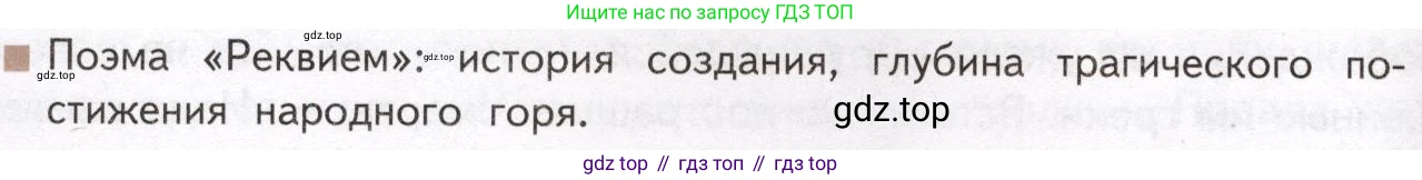 Литература, 11 класс Учебник, авторы: Михайлов Олег Николаевич, Шайтанов Игорь Олегович, Чалмаев Виктор Андреевич, Смирнова Людмила Алексеевна, Турков Андрей Михайлович, Журавлев Виктор Петрович, Марченко Алла Максимовна, Михайлов Александр Алексеевич, Белая Галина Анреевна, Свердлов Михаил Игоревич, издательство Просвещение, Москва, 2019, бирюзового цвета, Часть 2, страница 170, Условие