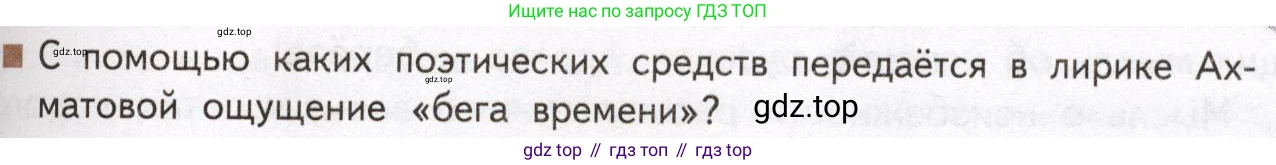 Литература, 11 класс Учебник, авторы: Михайлов Олег Николаевич, Шайтанов Игорь Олегович, Чалмаев Виктор Андреевич, Смирнова Людмила Алексеевна, Турков Андрей Михайлович, Журавлев Виктор Петрович, Марченко Алла Максимовна, Михайлов Александр Алексеевич, Белая Галина Анреевна, Свердлов Михаил Игоревич, издательство Просвещение, Москва, 2019, бирюзового цвета, Часть 2, страница 163, Условие