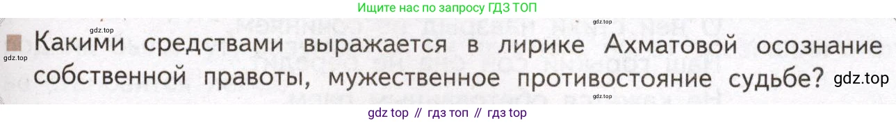 Литература, 11 класс Учебник, авторы: Михайлов Олег Николаевич, Шайтанов Игорь Олегович, Чалмаев Виктор Андреевич, Смирнова Людмила Алексеевна, Турков Андрей Михайлович, Журавлев Виктор Петрович, Марченко Алла Максимовна, Михайлов Александр Алексеевич, Белая Галина Анреевна, Свердлов Михаил Игоревич, издательство Просвещение, Москва, 2019, бирюзового цвета, Часть 2, страница 165, Условие