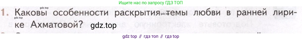 Литература, 11 класс Учебник, авторы: Михайлов Олег Николаевич, Шайтанов Игорь Олегович, Чалмаев Виктор Андреевич, Смирнова Людмила Алексеевна, Турков Андрей Михайлович, Журавлев Виктор Петрович, Марченко Алла Максимовна, Михайлов Александр Алексеевич, Белая Галина Анреевна, Свердлов Михаил Игоревич, издательство Просвещение, Москва, 2019, бирюзового цвета, Часть 2, страница 173, номер 1, Условие